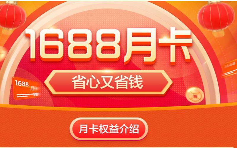 mẹo sử dụng app 1688